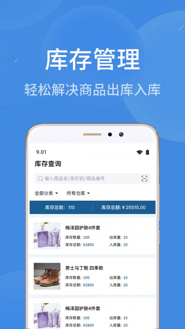 物联云商进销存