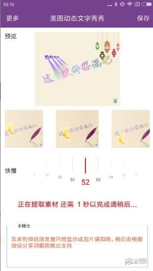 美图动态文字秀秀