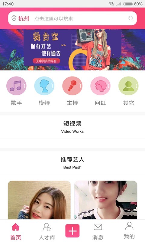 舞台宝