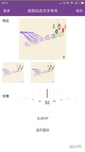 美图动态文字秀秀