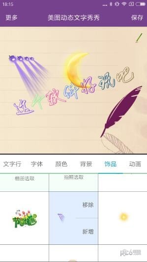 美图动态文字秀秀