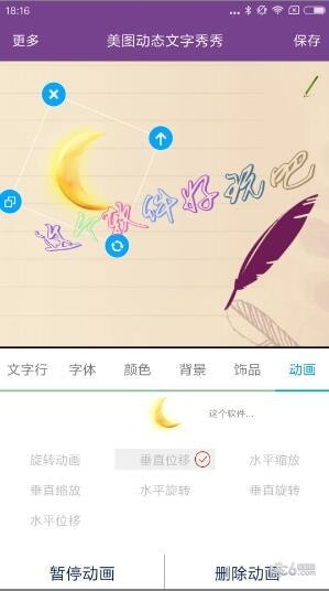 美图动态文字秀秀