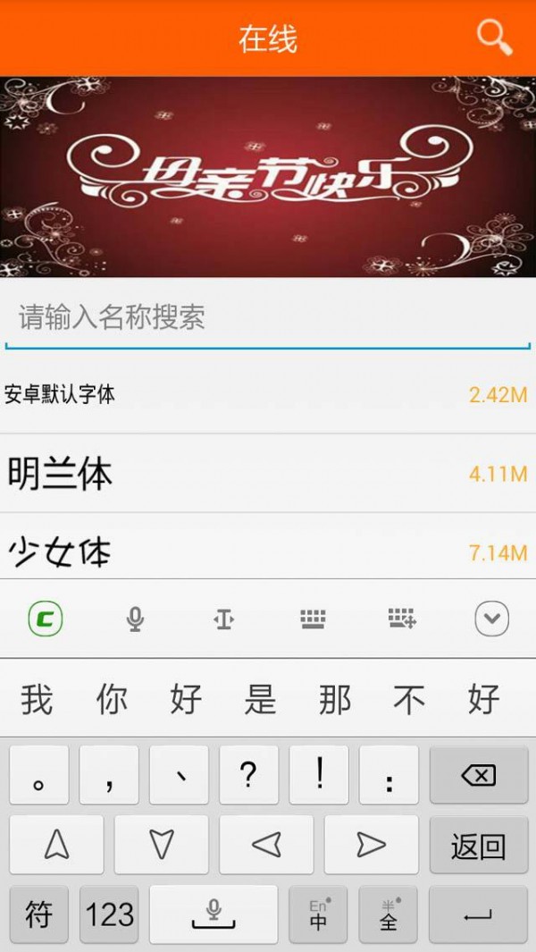 超级字体大管家
