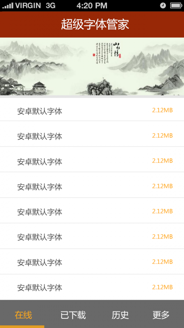 超级字体大管家