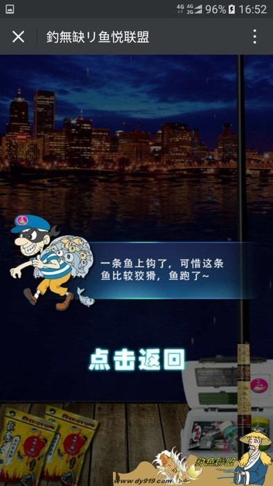 钓鱼联盟