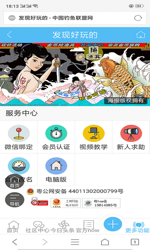 钓鱼联盟
