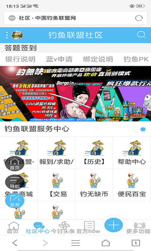 钓鱼联盟