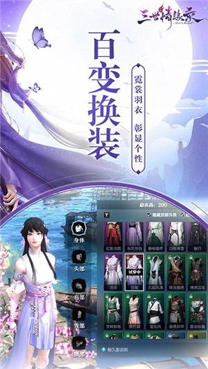三世情缘