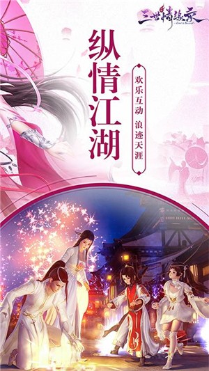 三世情缘