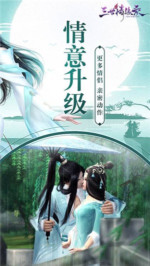 三世情缘