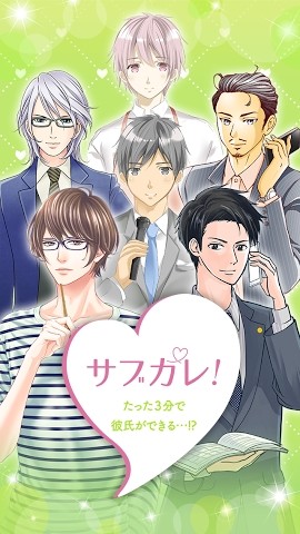 三分钟就能交到男朋友