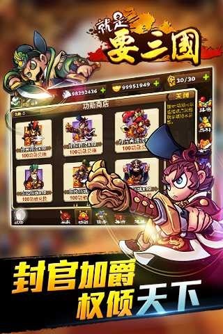 就是要三国百度版