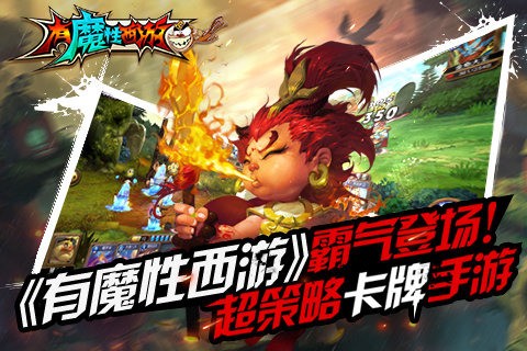 有魔性西游