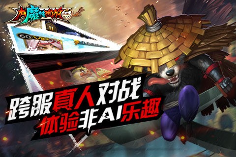 有魔性西游