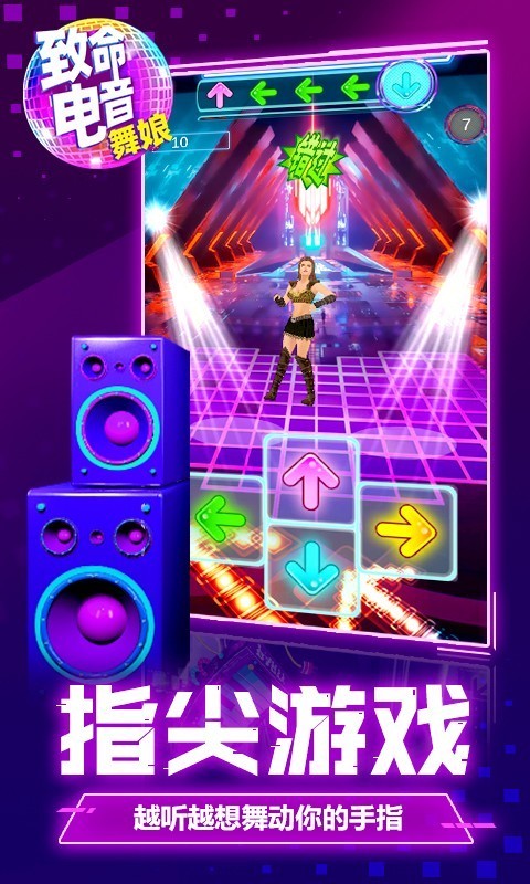 致命电音舞娘
