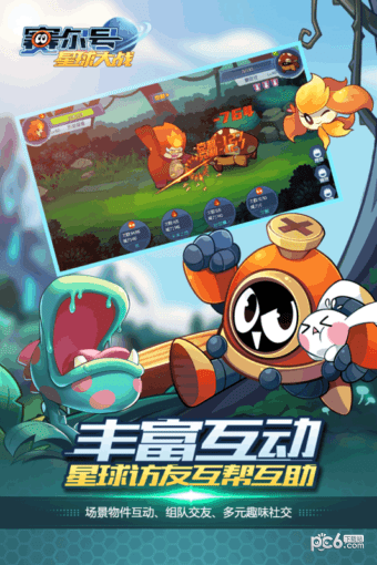 赛尔号星球