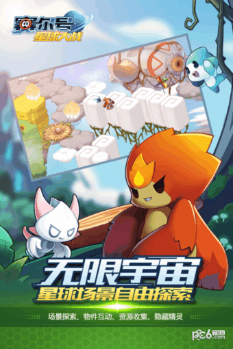 赛尔号星球
