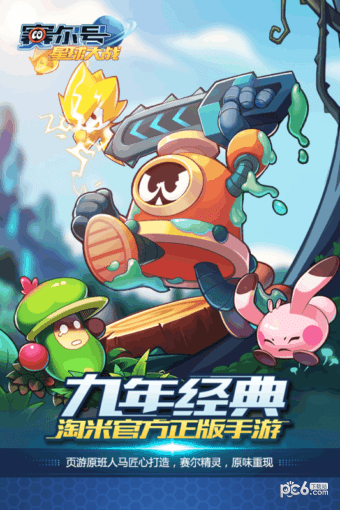 赛尔号星球
