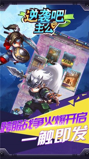 逆袭吧主公高爆版