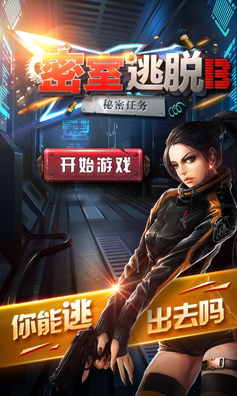 密室逃脱：50个房间2