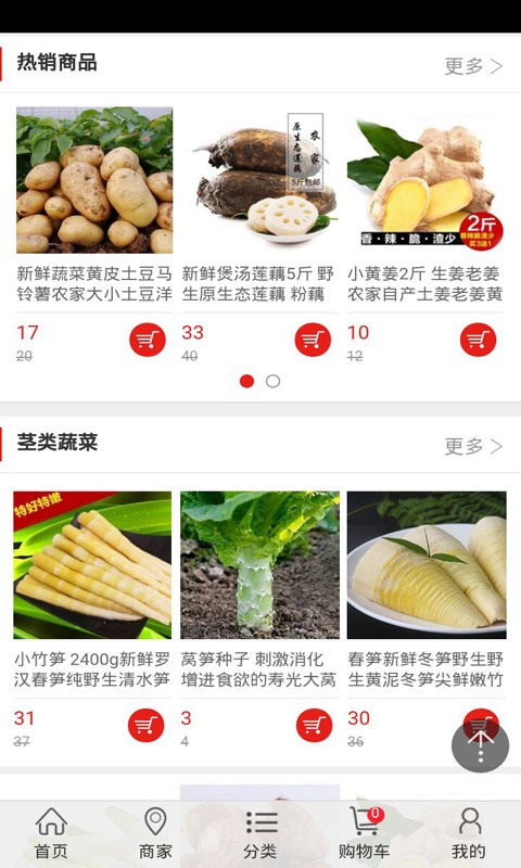 富田农产品商城