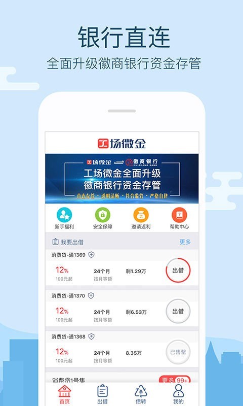 工场微金