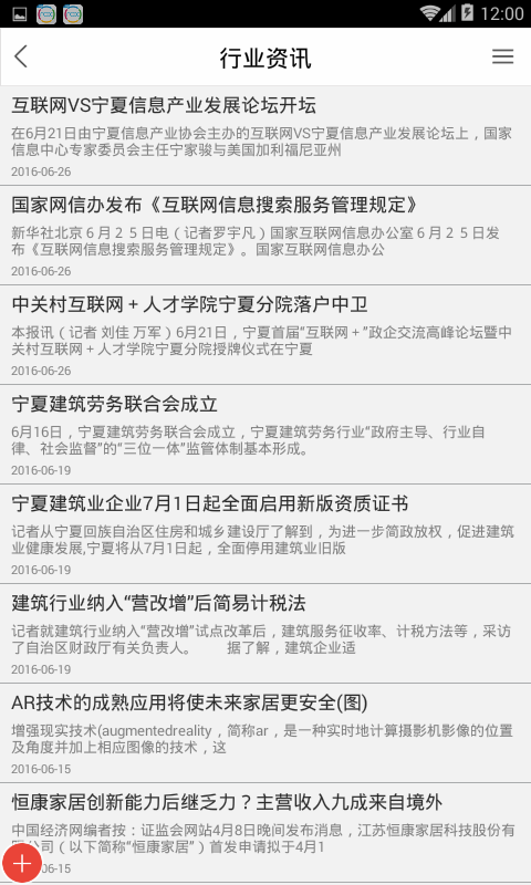 新型建材产业网