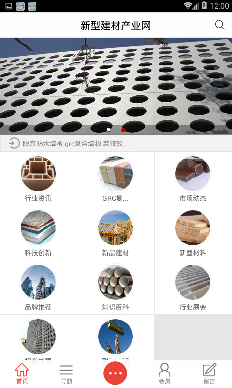 新型建材产业网