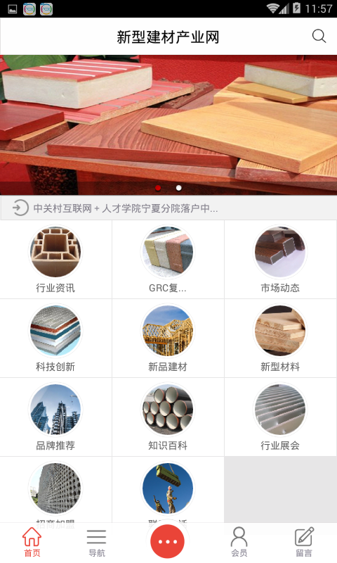 新型建材产业网