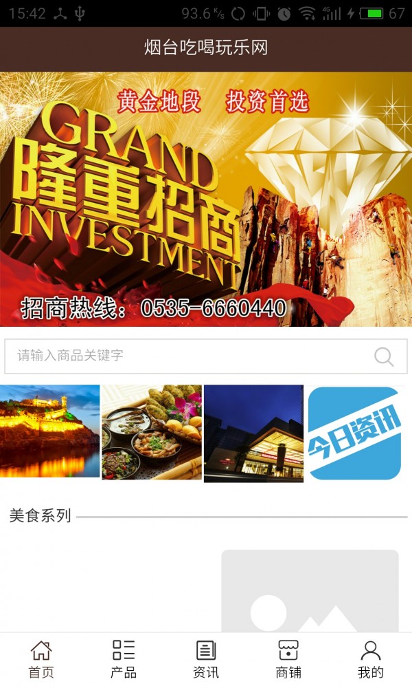 烟台吃喝玩乐网