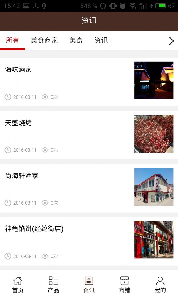 烟台吃喝玩乐网