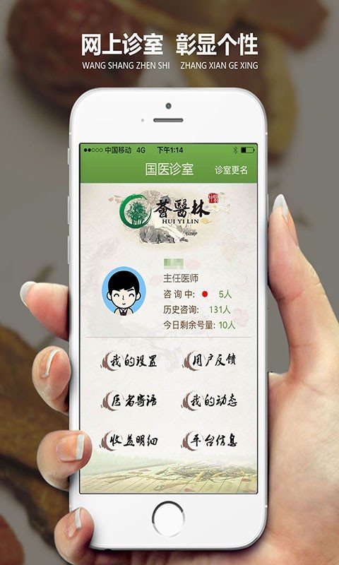 荟医林