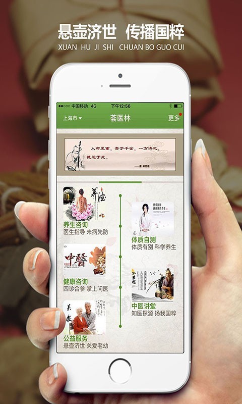 荟医林