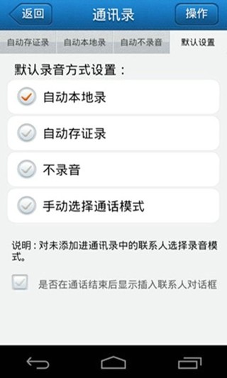 语音实录