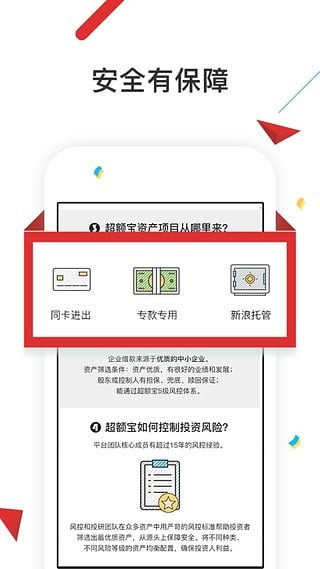 超额宝理财