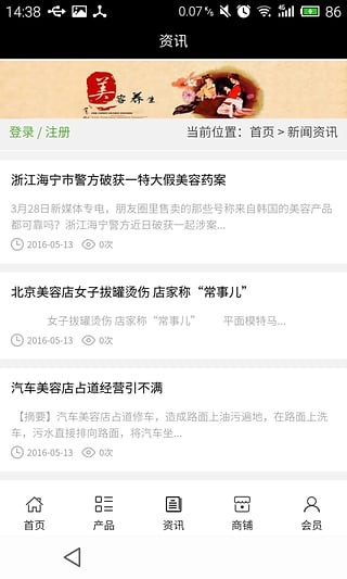 重庆养生平台