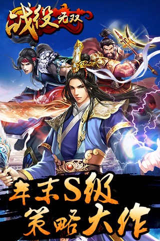 战役无双360版