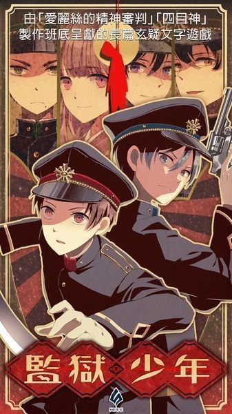 监狱少年