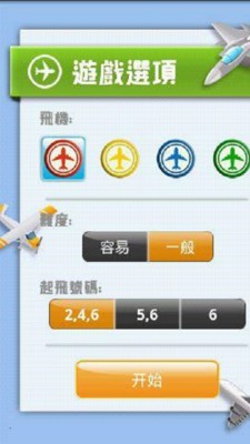 经典四人航天棋