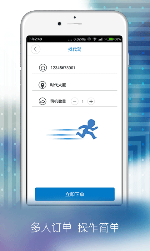 万家安代驾
