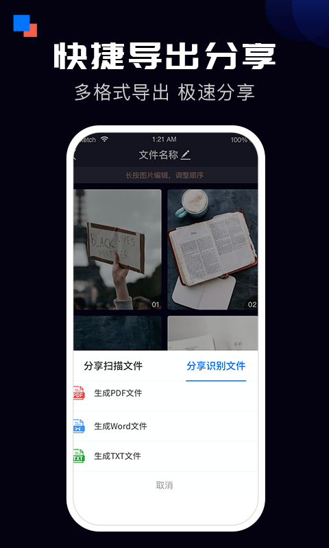 全能扫描宝