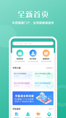 华西医院
