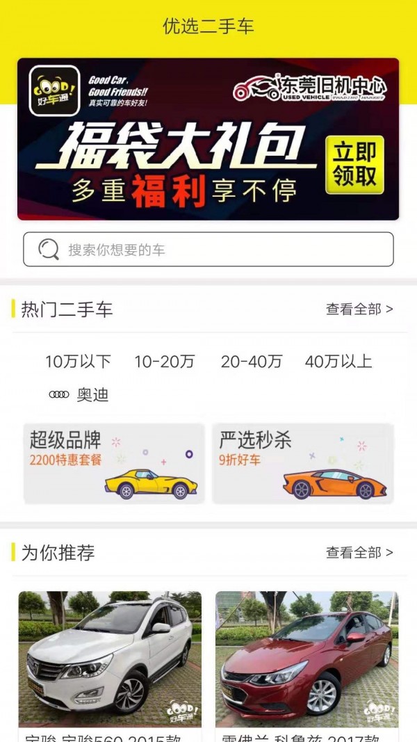 好车通