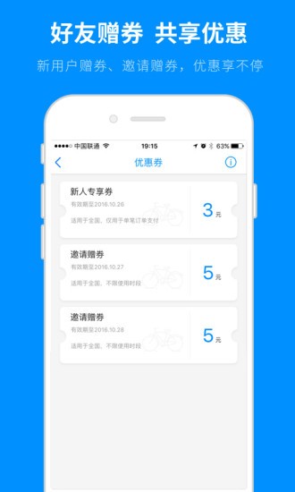 小蓝单车简骑版