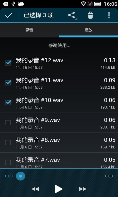 快速录音机