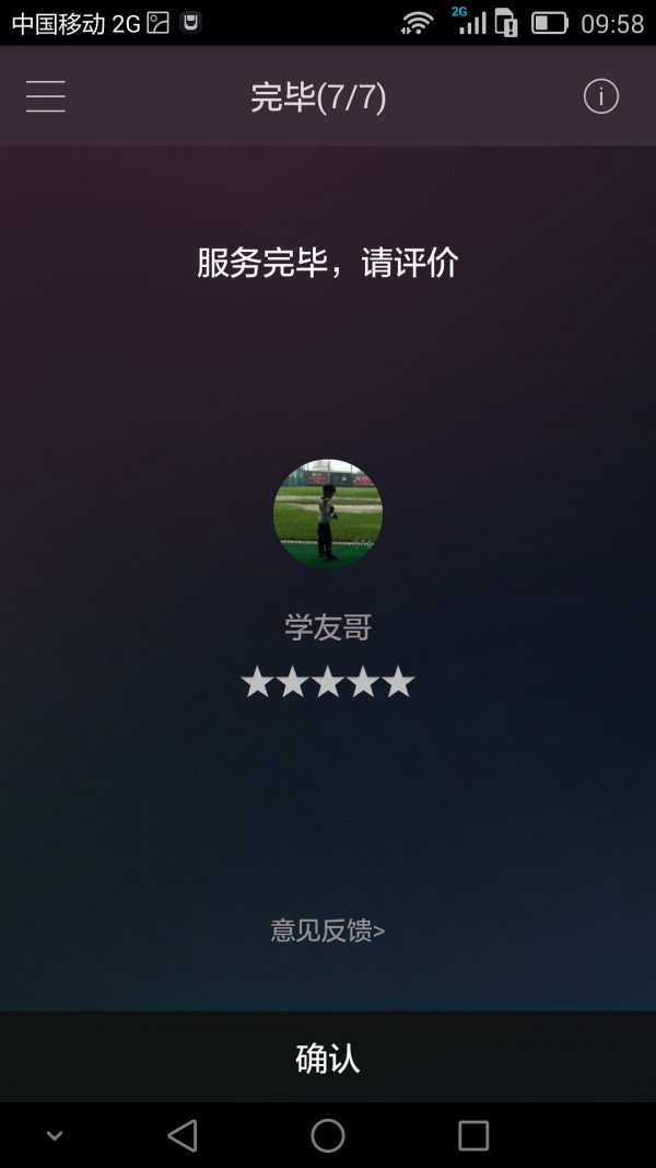 接驾司机