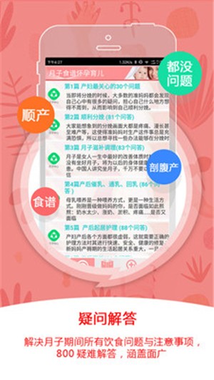 月子食谱育儿
