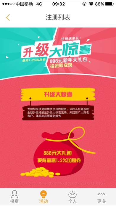 米粒儿金融