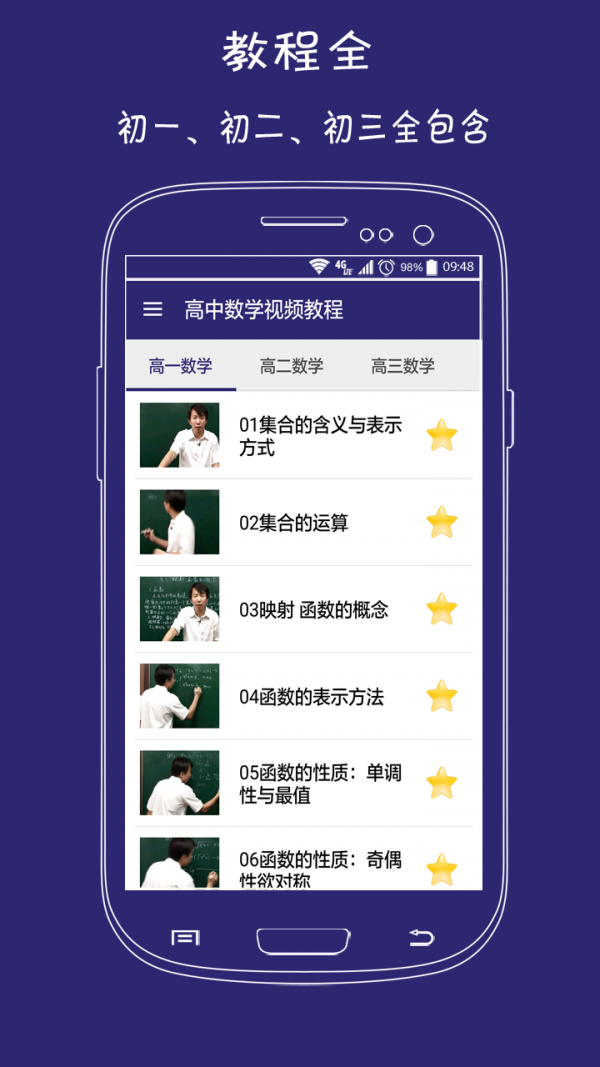高中数学视频教程