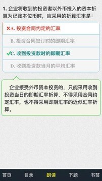 中级会计考试题库